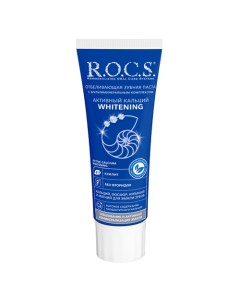 WHITENING Отбеливающая зубная паста активный кальций R.o.c.s.