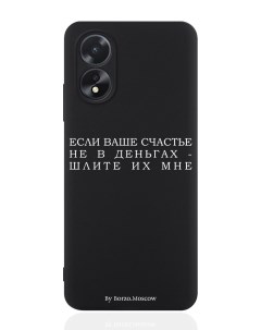 Чехол для смартфона Oppo A38 4G Если счастье не в деньгах шлите их мне Borzo.moscow