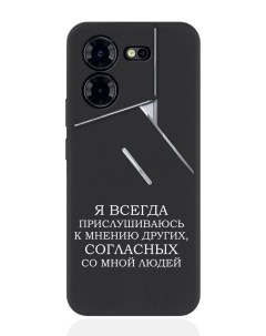 Чехол для смартфона Tecno Pova 5 Pro Я всегда прислушиваюсь к мнению других Borzo.moscow