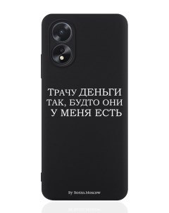 Чехол для смартфона Oppo A38 4G Трачу деньги Borzo.moscow