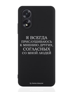 Чехол для смартфона Oppo A38 4G Я всегда прислушиваюсь к мнению других Borzo.moscow