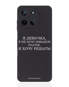 Чехол для смартфона Realme 11 5G Я девочка я хочу решать Borzo.moscow