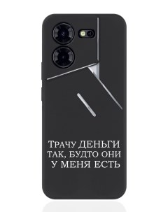 Чехол для смартфона Tecno Pova 5 Pro Трачу деньги Borzo.moscow