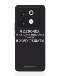 Чехол для смартфона Infinix Zero 30 5G Я девочка я хочу решать Borzo.moscow