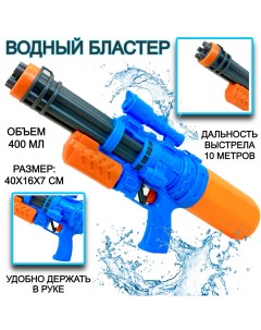Водный автомат Water Gun водяной бластер пистолет Водяное игрушечное оружие 40х16х7 см Water game