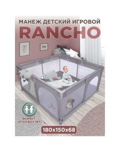 Манеж RANCHO 180 Теплый серый Baby care