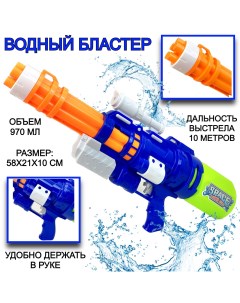 Большой водный игрушечный автомат Water Gun 58х21х10 см Water game