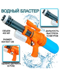 Водный автомат Water Gun водяной бластер пистолет Водяное игрушечное оружие 40х16х7 см Water game