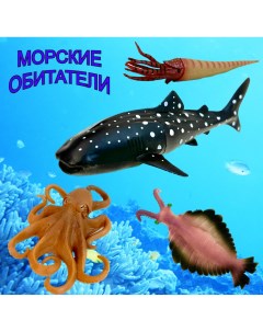 Фигурки животных Морской мир 4 шт New canna