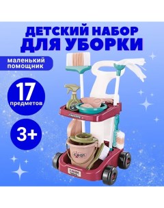 Детский игровой набор для уборки 555580 17 предм 56 см Optosha