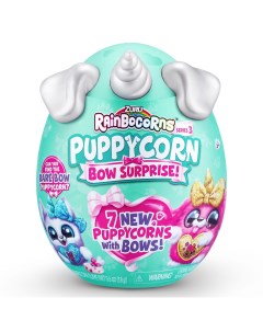 Игровой набор сюрприз Rainbocorns Puppycorn Bow Surprise в яйце белые уши и рог Zuru