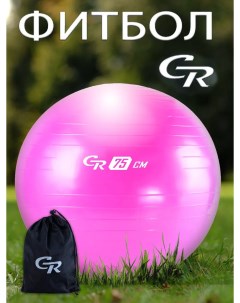 Мяч гимнастический фитбол для фитнеса диаметр 75 см ПВХ в сумке розовый JB0210533 City ride