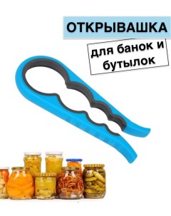 Открывашка для банок и бутылок винтовых крышек 1 шт в ассортименте Nobrand