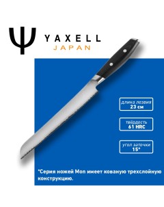 Нож для хлеба MON 23 см Yaxell