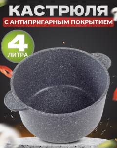 Кастрюля 4л без крышки серый мрамор Ярославская сковородка