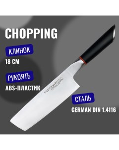 Кухонный нож Chopping Шинковочный серия FERMIN Tuotown