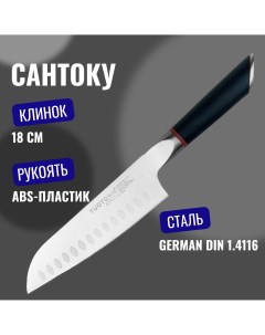 Кухонный нож Сантоку серия FERMIN Tuotown