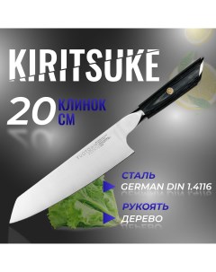 Кухонный нож Kiritsuke серии FERMIN рукоять дерево Tuotown