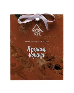 Саше 10 г Пряная корица подвесной коричневый АР 100 450 Arida home