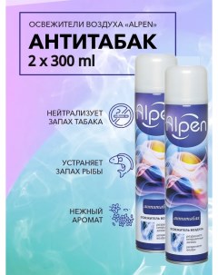 Освежитель воздуха антитабак 2 шт х 300 мл Alpen