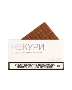 Молочный шоколад Некури 27 г Фабрика счастья