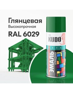 Аэрозольная алкидная краска KU 10081 520 мл зеленая Kudo