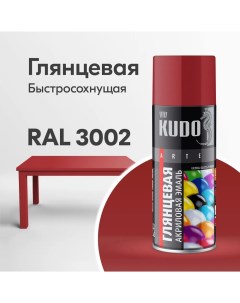 Аэрозольная акриловая краска KU A3002 глянцевая 520 мл темно красная Kudo