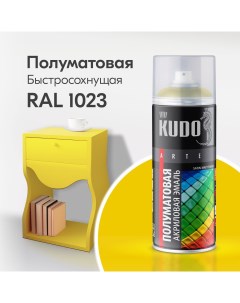 Краска аэрозоль акриловая сатин RAL 1023 ярко желтая 520 мл ku 0a1023 Kudo