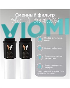 Сменный фильтр FX2 400G EU Viomi