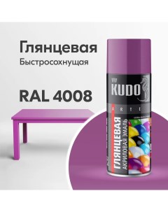 Аэрозольная краска Универсальная быстросохнущая RAL KU A4008 Фиолетовая Kudo