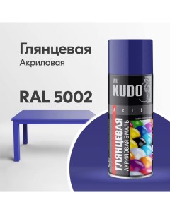 Аэрозольная краска Универсальная быстросохнущая RAL KU A5002 Ультрамарин Kudo