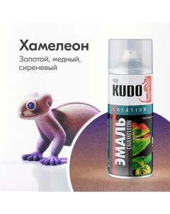 Эмаль декоративная хамелеон осеннее танго Kudo