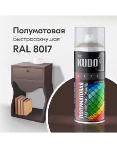 Краска аэрозоль акриловая сатин RAL 8017 коричнево шоколадная 520 мл ku 0a8017 Kudo