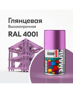 Аэрозольная краска универсальная высокопрочная RAL KU 1015 2 Фиолетова Kudo
