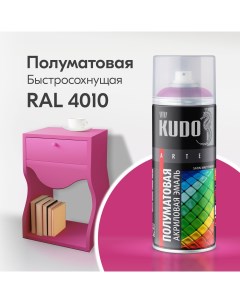 Краска аэрозоль акриловая сатин RAL 4010 фуксия 520 мл ku 0a4010 Kudo