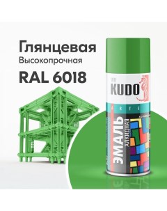 Аэрозольная алкидная краска KU 10088 520 мл RAL 6018 салатовая Kudo