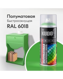 Краска аэрозоль акриловая сатин RAL 6018 ярко зеленая 520 мл ku 0a6018 Kudo