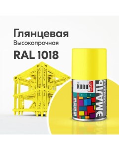 Аэрозольная краска универсальная высокопрочная RAL KU 1013 2 Желтая Kudo