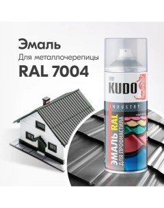 Эмаль для металлочерепицы RAL 7004 серый Kudo