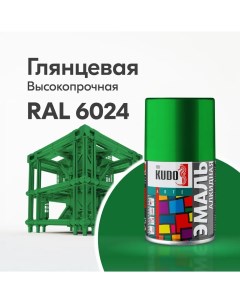 Аэрозольная краска универсальная высокопрочная RAL KU 10081 2 Зеленая Kudo