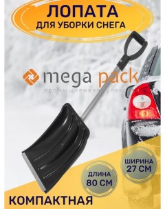 Лопата автомобильная для уборки снега 27 см Mega-pack