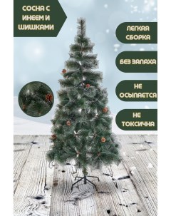 Сосна искусственная с инеем и шишками S_180 180 см зеленая заснеженная Newyeartrees_mo