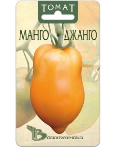 Семена томат Манго джанго 11790 1 уп Биотехника