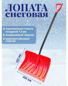Лопата для снега PosЛопатаПрорабЧер с алюминиевым черенком Postmart