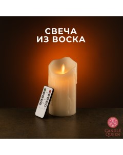 Светодиодная свеча из воска RSC147 N 1 шт Candlequeen