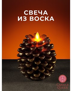 Светодиодная новогодняя восковая LED свеча в форме кедровой шишки Cone1014 Candlequeen