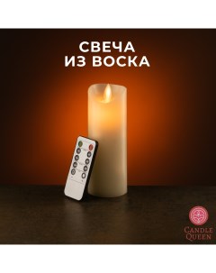 Светодиодная свеча Интерьерная свеча из воска RS19MT018 N 1 шт Candlequeen