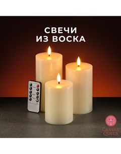 Светодиодная свеча из воска STR009 3 шт Candlequeen