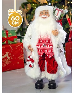 Новогодняя фигурка Дед Мороз в Длинной Белой Шубке MT 150323 2 60 20x30x60 см Maxitoys