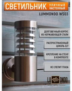 Садовый светильник Teknik WS03 1 шт Lummondo
